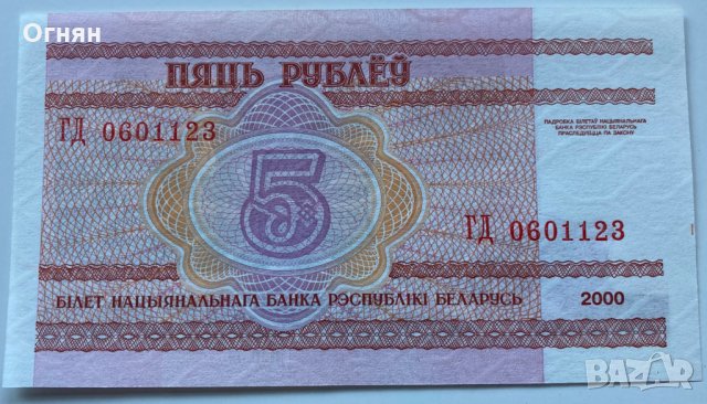 5 рубли 2000 Беларус, UNC