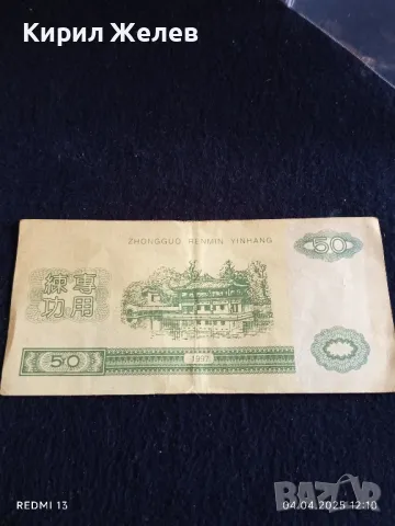 Банкнота КИТАЙ 1997г. стара рядка за КОЛЕКЦИЯ ДЕКОРАЦИЯ 49873, снимка 4 - Нумизматика и бонистика - 49760357