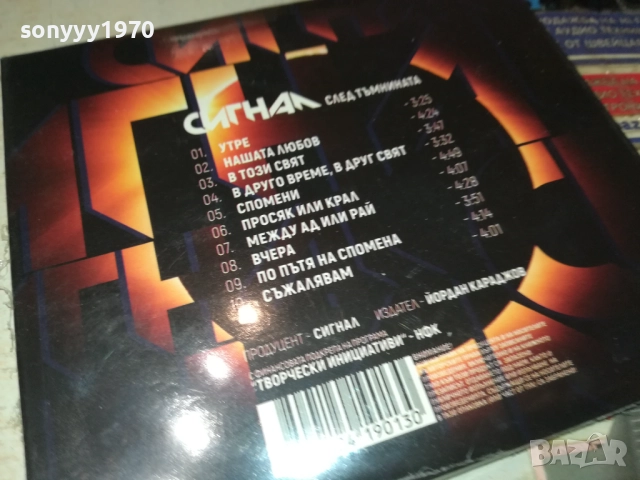 СИГНАЛ ЦД 0312251905, снимка 9 - CD дискове - 52641967