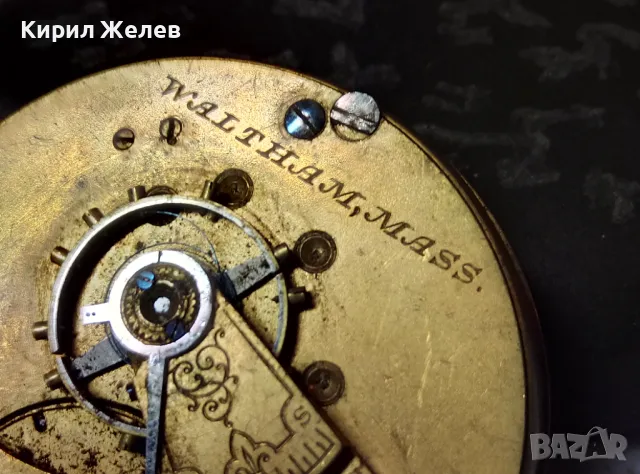 A. W. W.Co. WALTHAM MASS. МЕХАНИЗЪМ от СТАР АМЕРИКАНСКИ ДЖОБЕН ЧАСОВНИК с РИМСКИ ЦИФЕРБЛАТ 24853, снимка 15 - Антикварни и старинни предмети - 48578646