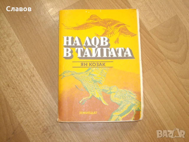 Комплект антикварни книги за ПЪТЕШЕСТВИЯ