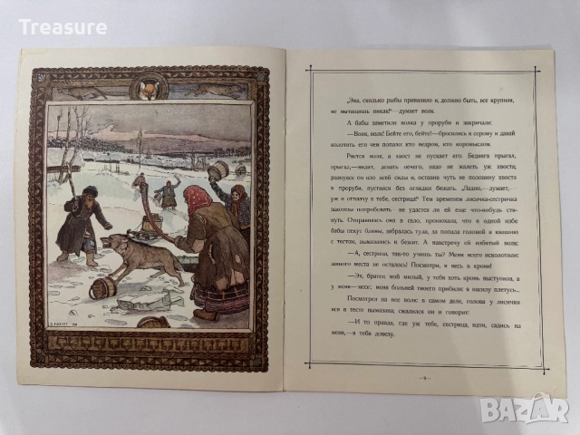 Сказка о лисичке-сестричке и волке, снимка 7 - Детски книжки - 48755603