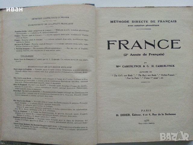 France Deuxième Annèe De Français - 1938 г., снимка 3 - Антикварни и старинни предмети - 32779238