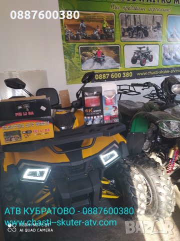 АТВ/ATV КУБРАТОВО- склад с НАД 40 модела Налични на ЕДРО и ДРЕБНО на цени от вносител, снимка 7 - Мотоциклети и мототехника - 32745329