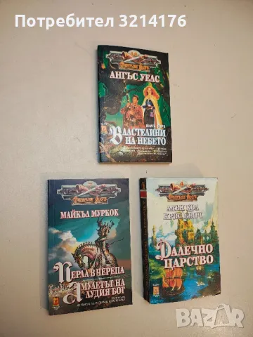 Принц на хаоса - Роджър Зелазни, снимка 2 - Художествена литература - 49916702