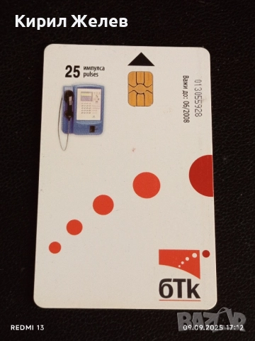 Четири фонокарти МОБИКА, БУЛ ФОН тема КРАСИВАТА ПРИРОДА НА БЪЛГАРИЯ 50865, снимка 4 - Колекции - 51656607