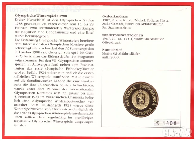 2 ЛЕВА 1987 ГОДИНА В НУМИЗМАТИЧЕН ПЛИК (Numisbrief), снимка 5 - Нумизматика и бонистика - 49223411