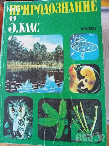 Природознание