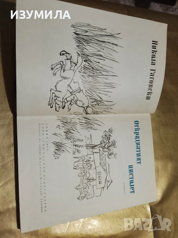 Откраднатият пистолет - Никола Гаговски, снимка 3 - Детски книжки - 53332086