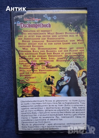 Видеокасети VHS Том и Джери Робин Худ Книга за Джунглата, снимка 9 - Други жанрове - 52545560