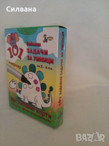 101 задачи за умници, снимка 2 - Образователни игри - 36850923