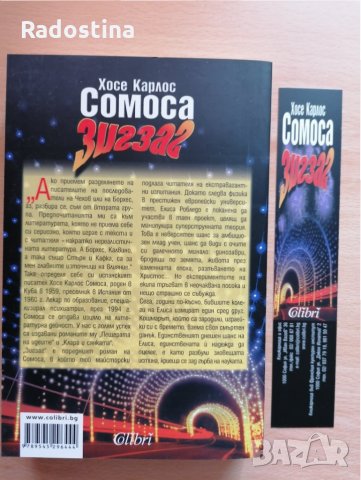  Зигзаг Хосе Карлос Сомоса, снимка 2 - Художествена литература - 28863693