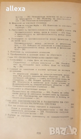 " Научен комунизъм ", снимка 6 - Учебници, учебни тетрадки - 19485285