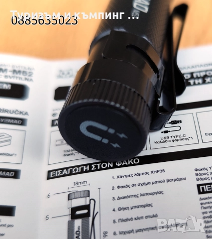 Фенерче YEMAO YM-M52 /8,7 см и 50 грама/, снимка 8 - Спортна екипировка - 52553180