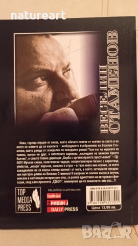 Книги на Веселин Стаменов, цени от 9, 12 и 18лв, снимка 2 - Българска литература - 39535541