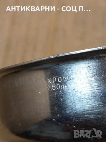 Комплект Соц Стари Български Неръждаеми Купички Колички. НОМЕР 728., снимка 5 - Антикварни и старинни предмети - 53528026