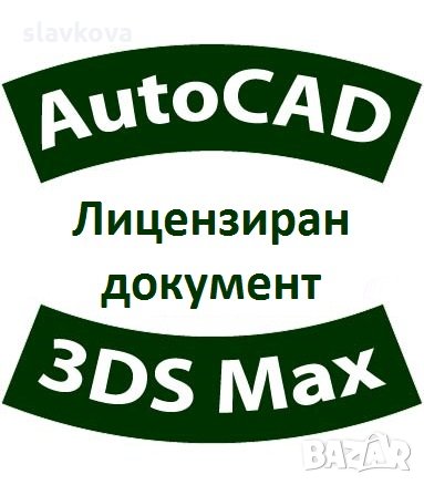 AutoCAD курсове - двумерно и тримерно чертане и редактиране, снимка 7 - IT/Компютърни - 25537344
