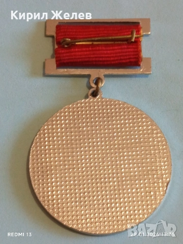 Рядък соц медал ПЪРВЕНЕЦ в СЪРЕВНОВАНИЕТО 1982г. за КОЛЕКЦИЯ 53522, снимка 5 - Антикварни и старинни предмети - 53257145