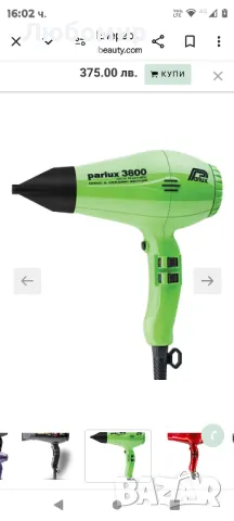 Професионален сешоар с йонизация Парлукс 3800 ECO Ceramic IonicParlux 3800 Eco , снимка 4 - Сешоари - 47313693