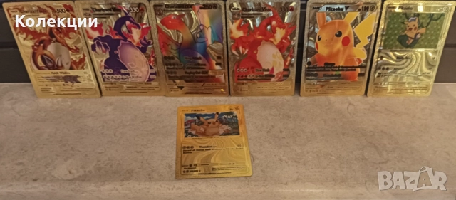 Разнообразие от златни карти на Покемон Pokémon cards ЧАСТ 8, снимка 6 - Колекции - 52177053