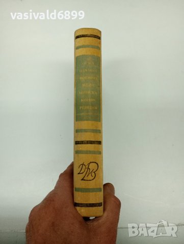 "Осма научна военномедицинска конференция 1965", снимка 2 - Специализирана литература - 43485549