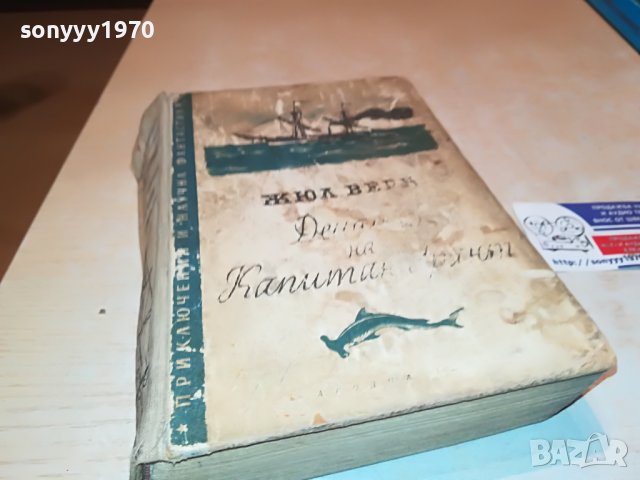 ДЕЦАТА НА КАПИТАН ГРАНТ-КНИГА 1802231906, снимка 10 - Други - 39720765