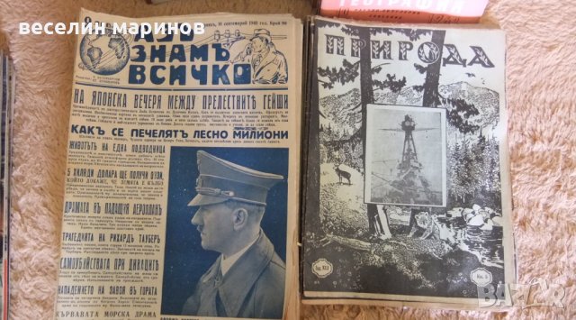 Продавам антикварни вестници и списания от преди 1944 година и от периода на социализма, снимка 10 - Антикварни и старинни предмети - 32666868