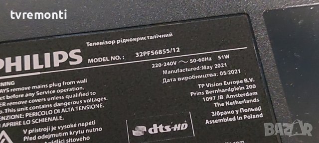 оригинална стойка RC-3532-1, RC-3533-1 за телевизор PHILIPS модел 32PFS6855/12, снимка 5 - Стойки, 3D очила, аксесоари - 39702819