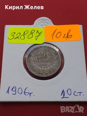 Монета 20 стотинки 1906г. Стара рядка над СТОГОДИШНА за КОЛЕКЦИОНЕРИ 32887