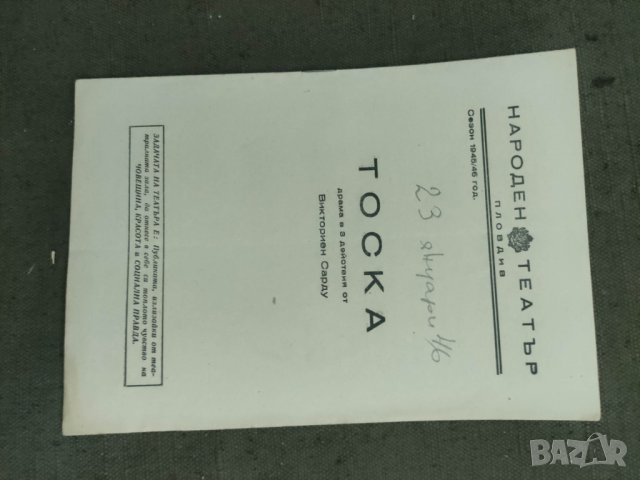 Продавам стари театрални програми Народен театър Пловдив, снимка 13 - Антикварни и старинни предмети - 38268344