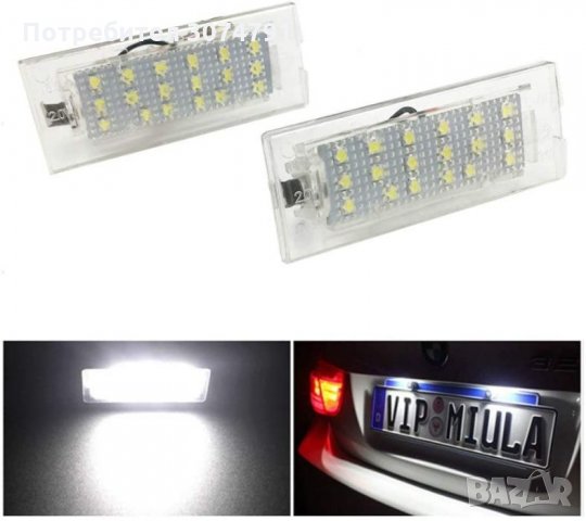 LED Диодни Плафон BMW E39 E46 X5 E53 E65 E87 за Заден Номер Светлини, снимка 6 - Аксесоари и консумативи - 32940614