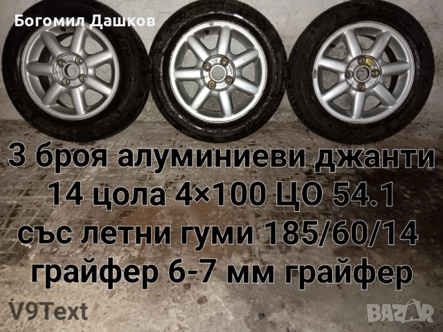Продавам различни видове гуми и джанти 4×100,5×112,5×120,5×108,5×100 и др., снимка 17 - Гуми и джанти - 52651031
