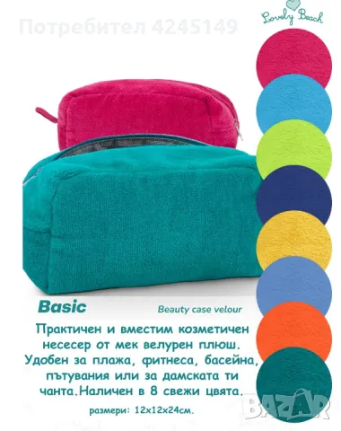 Козметичен несесер Yeppy Basic , снимка 3 - Чанти - 47459565