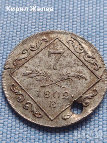Сребърна монета 7 кройцера 1802г. Франц втори Алба Юлия Свещена Римска Империя 13632