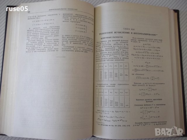 Книга "Справочник машиностроителя-том 1-Н.Ачеркан"-568 стр., снимка 7 - Енциклопедии, справочници - 38298472