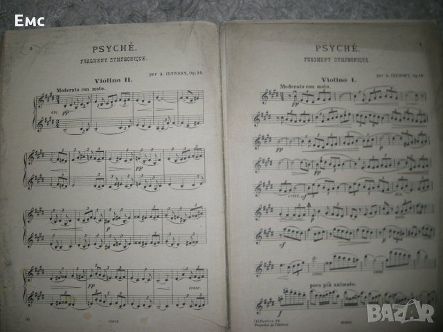 Ноти - Психея от Ал. Илински, снимка 2 - Колекции - 28578492