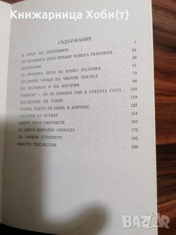 Цвятко Събев - Гвардейци без отпуск , снимка 4 - Художествена литература - 39554805