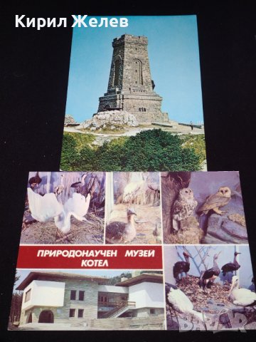 Две стари картички Природонаучен музей Котел, Национален парк музей Шипка 41656
