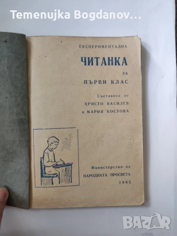 стари читанки и учебници, снимка 6 - Антикварни и старинни предмети - 50995283