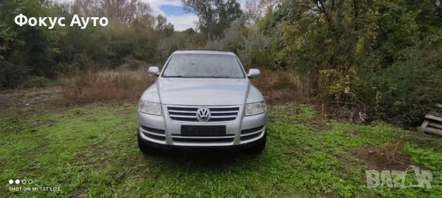 Фолксваген Туарег 2.5/174 ТДИ На Части , снимка 2 - Автомобили и джипове - 47550352