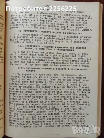 Учебник по английски език , снимка 2 - Учебници, учебни тетрадки - 50184016