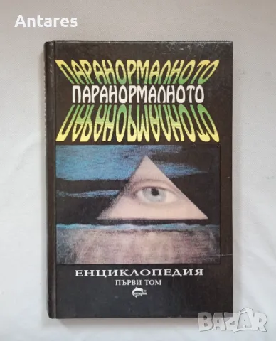 Паранормалното, снимка 1