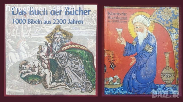 Религия, философия - 22 книги, снимка 8 - Енциклопедии, справочници - 52478953