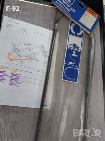 A1244202685=24.3727-0411.2**NEU**ATE**MERCEDES-BENZ**W124**ПРЕДНО**ЖИЛО ЗА РЪЧНАТА СПИРАЧКА**, снимка 2 - Части - 37990200