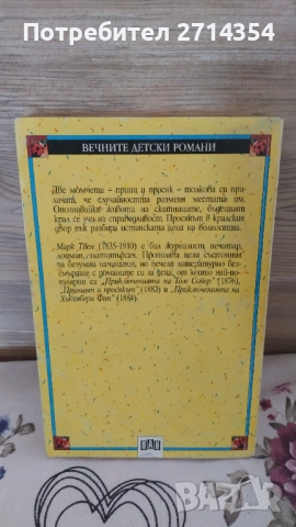 Принцът и просякът , снимка 2 - Детски книжки - 51844881