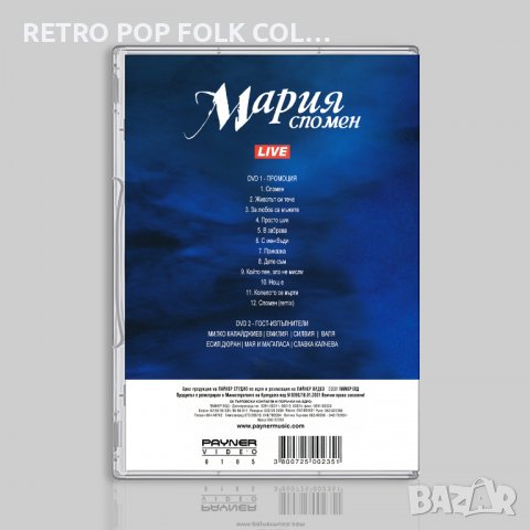 DVDx2: МАРИЯ - СПОМЕН (промоция на албума), снимка 2 - DVD дискове - 38435822