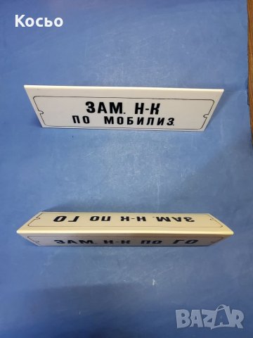 Табелки, снимка 2 - Колекции - 28623421