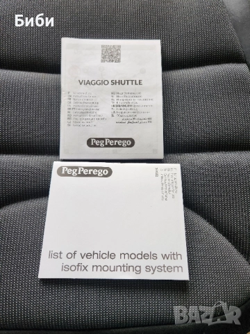 Седалка, за Кола, Peg Perego-Viaggio Shuttle, снимка 8 - Столчета за кола и колело - 51878227