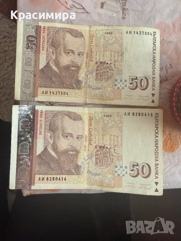 50лв. 3 бр. 1999 година 
