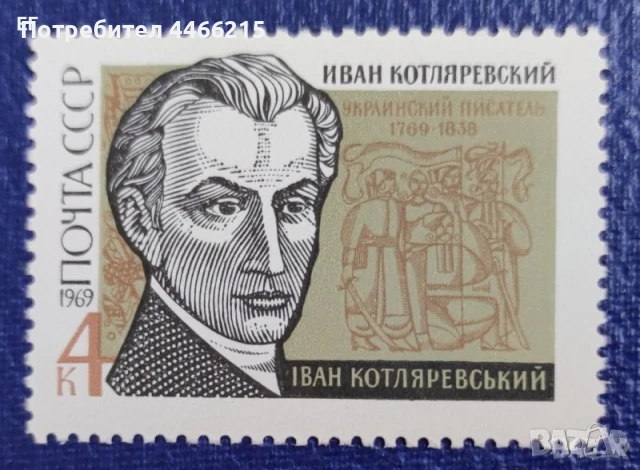 СССР, 1969 г. - самостоятелна чиста марка, разновидност, личности, 1*33